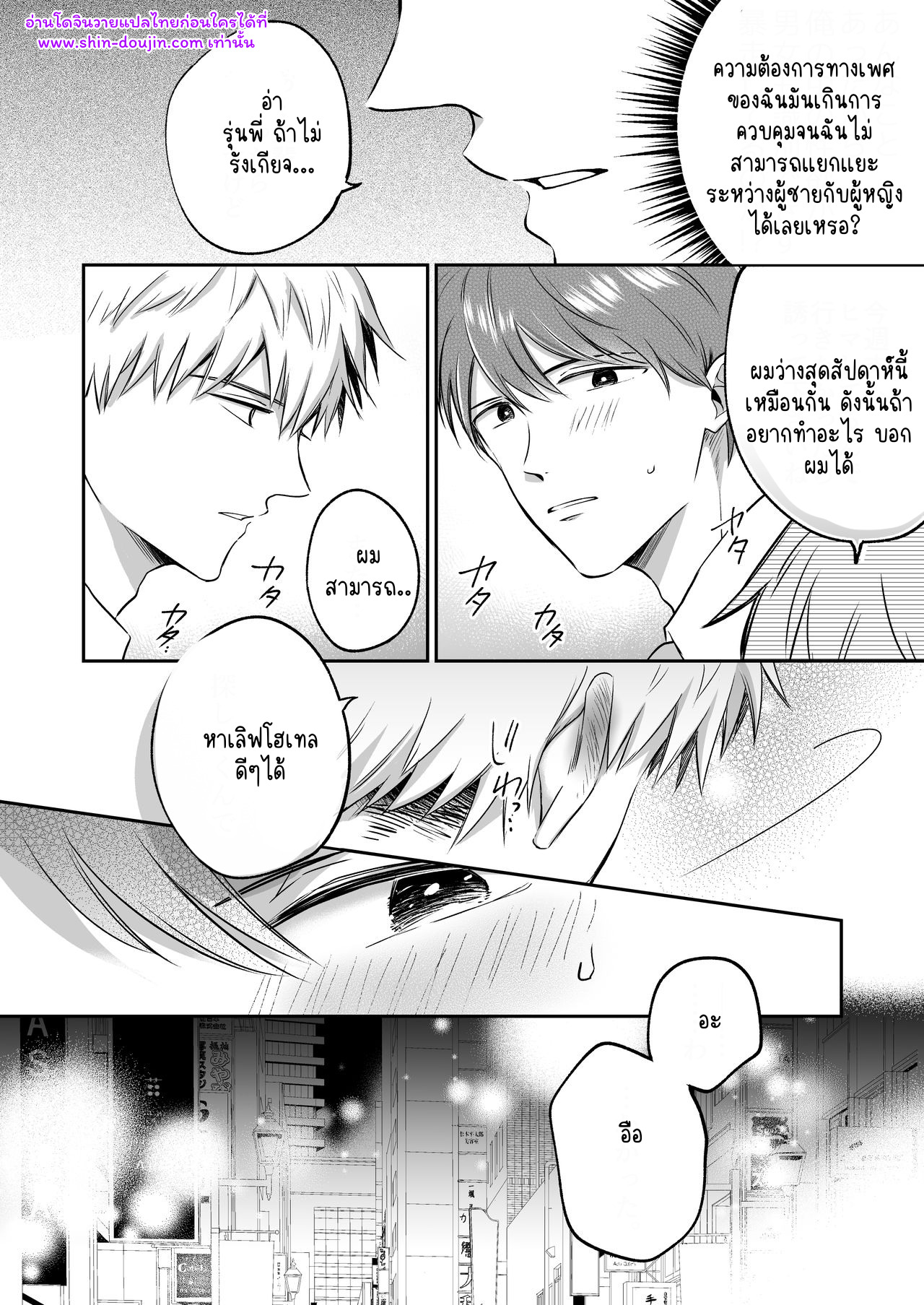 โรงแรมรักของเหล่ามนุษย์เงินเดือน 01-40